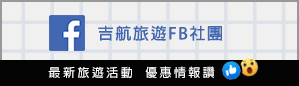 吉航旅遊Facebook